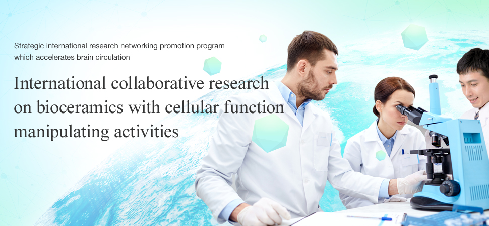Strategic international research networking promotion program which accelerates brain circulation. International collaborative research on bioceramics with cellular function manipulating activities.
